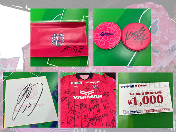 選手サイン入りグッズが当たる！SAKURA SOCIOくじ！ | セレッソ大阪  