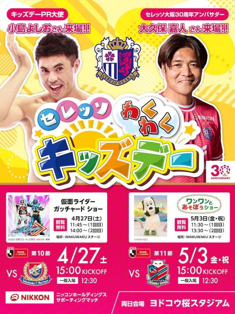 2024 コンサドーレ ユニフォーム