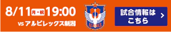 試合情報はこちら