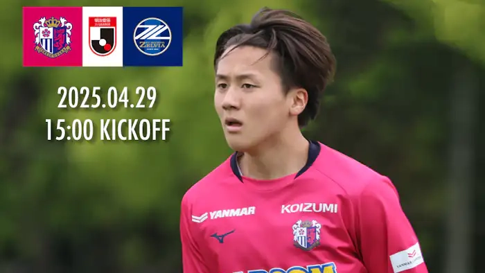 試合の見どころ