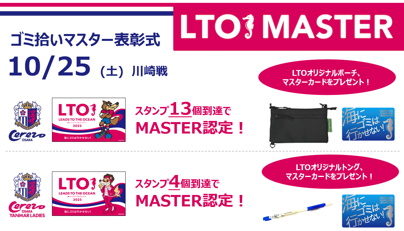 LEADS TO THE OCEAN 海につづくプロジェクト」実施について＜10/25（土