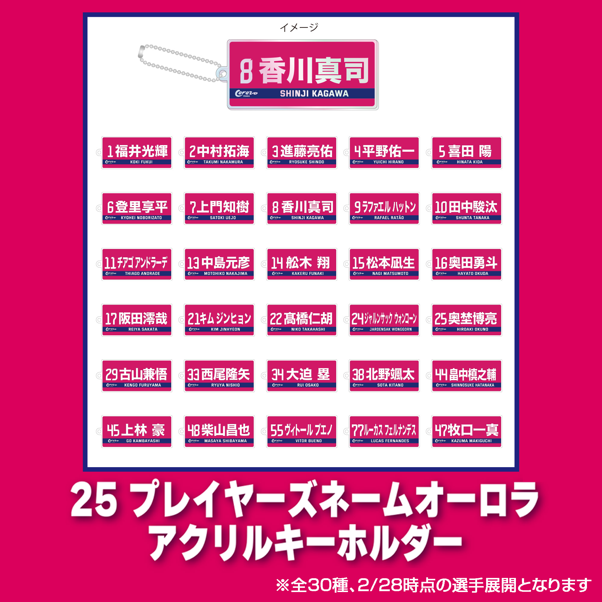 3種類のコンフィットTシャツや、食事のシーンでセレッソ大阪を感じ