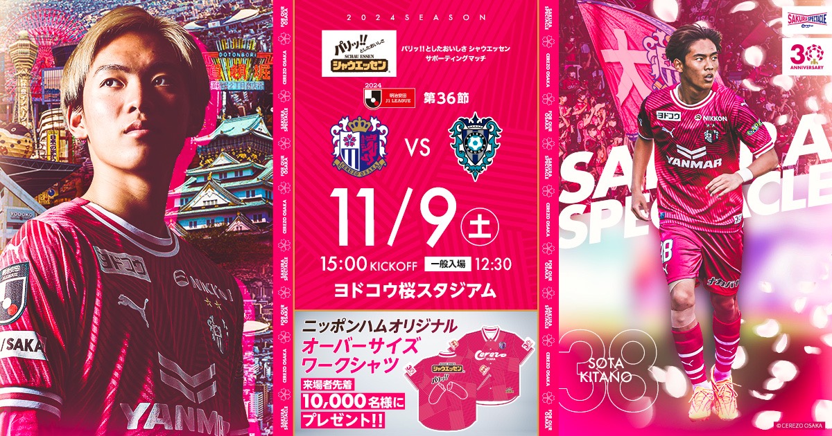 2024 セレッソバルスタジアムバルグルメクーポン券10000円分 2024 セレッソバルスタジアムバルグルメクーポン券10000円分