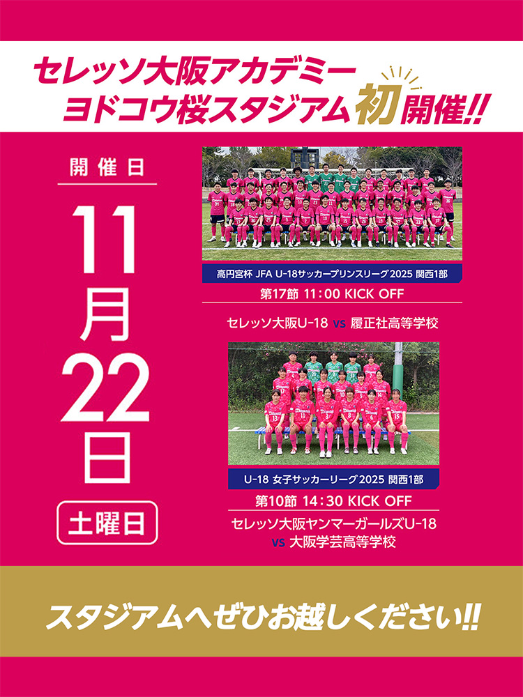 セレッソ大阪マッチデープログラム MATCHDAY PROGRAM | セレッソ大阪