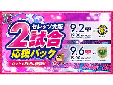 企画チケット販売について