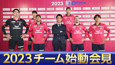 セレッソ大阪オフィシャルウェブサイト Cerezo Osaka