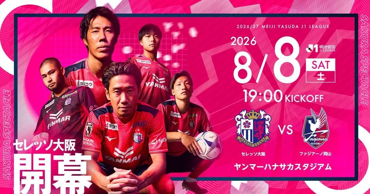 セレッソ大阪 | 8月8日(土)岡山戦 | Cerezo OSAKA