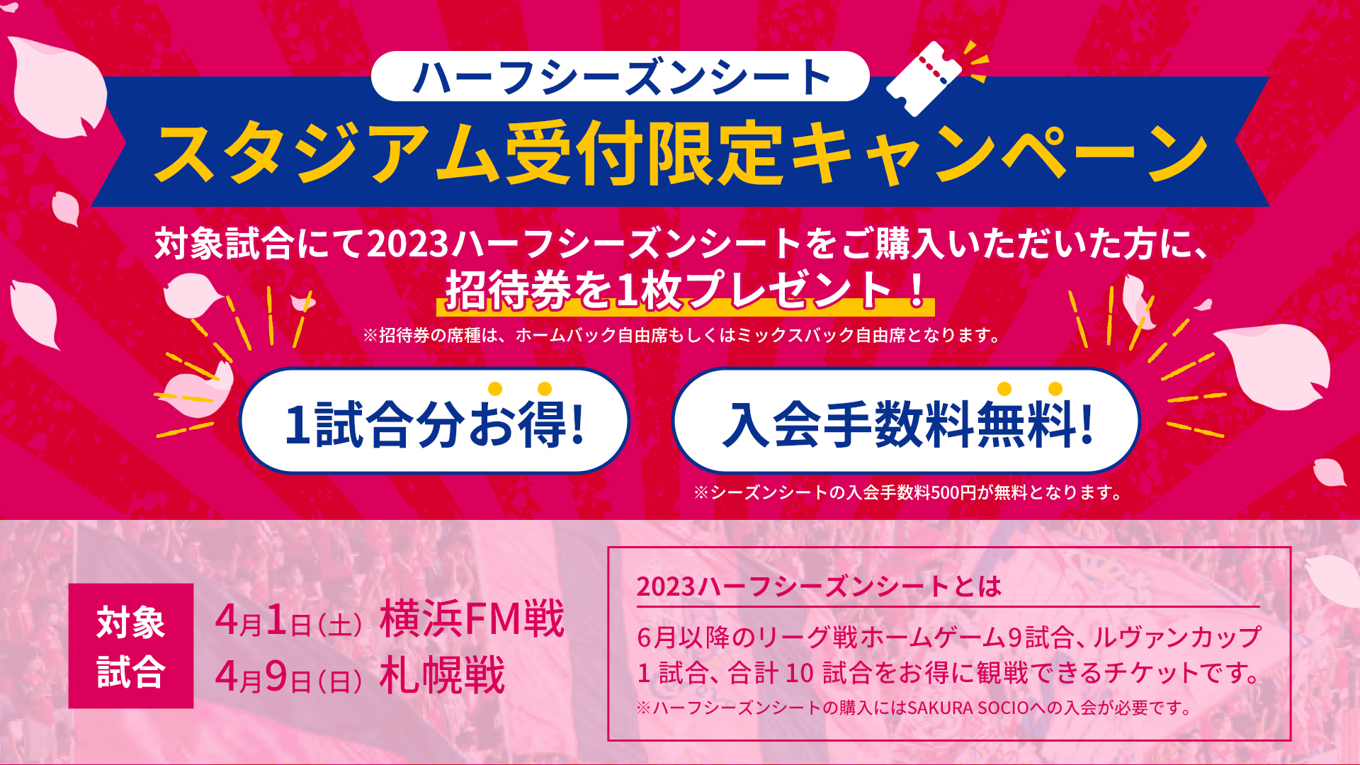 SAKURA SOCIOブースについて | セレッソ大阪オフィシャルウェブサイト