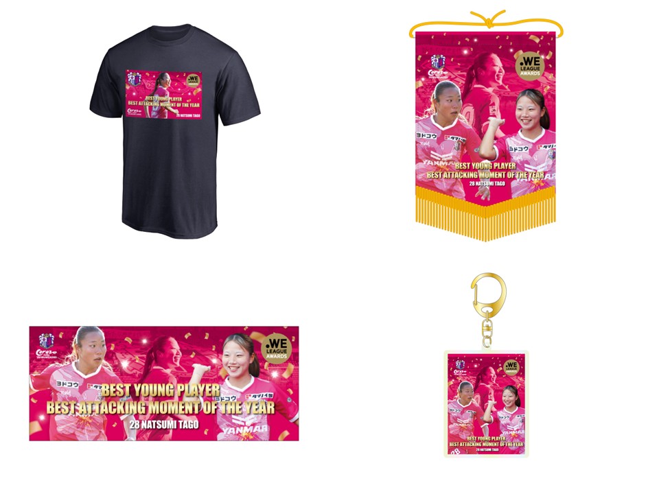 田子 夏海選手 WEリーグアウォーズ受賞記念グッズを販売