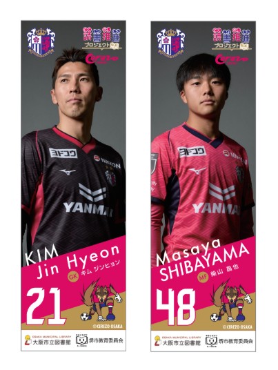 大阪市立北図書館で「読書推進プロジェクト・応援しよう！2025セレッソ