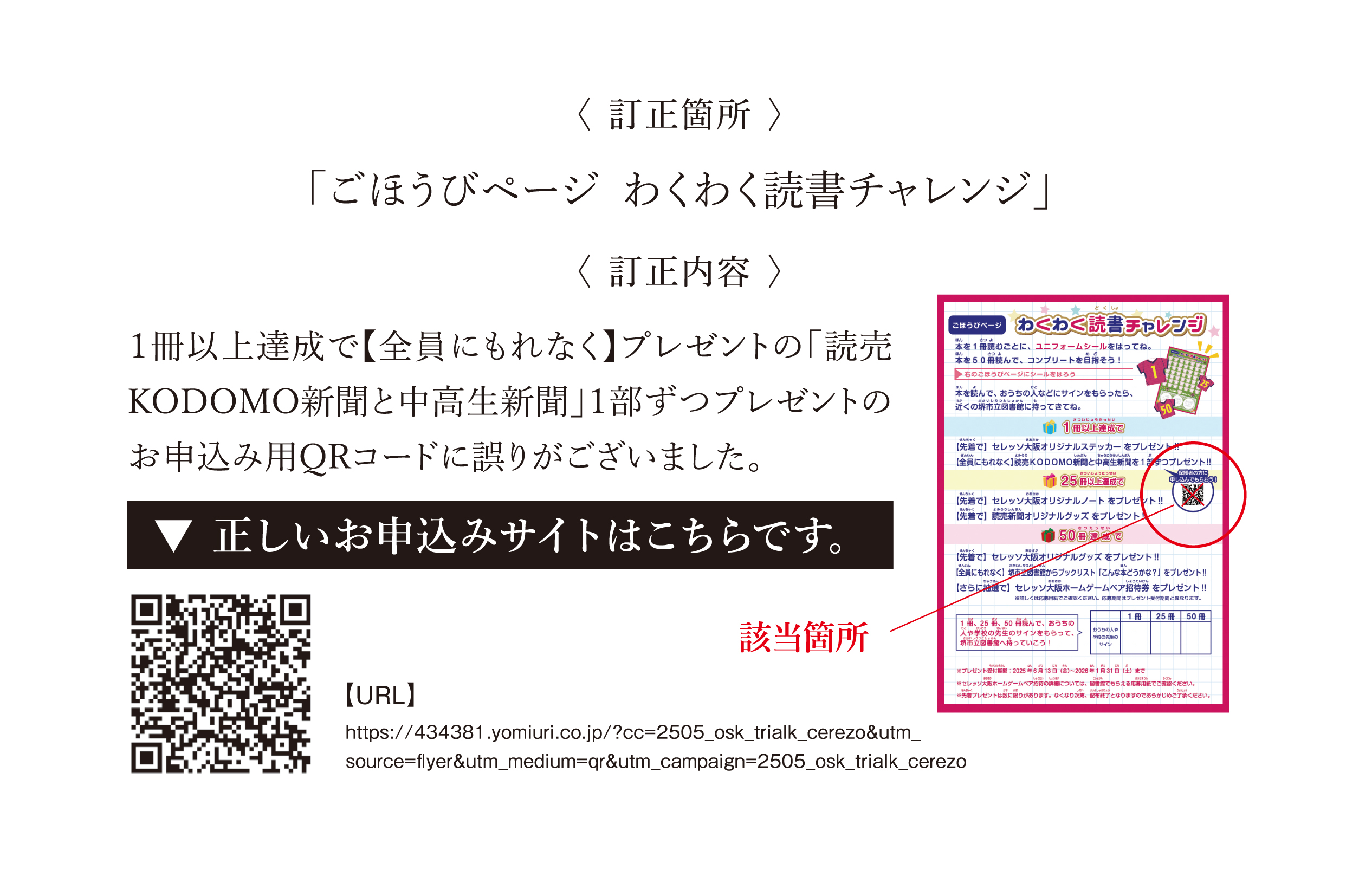 2025読書推進プロジェクト「読書手帳」 ・ 「読書チャレンジ」の