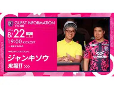 セレッソ大阪アカデミー出身のダイさんが所属する大人気サッカー系インフルエンサー「ジャンキソウ」がセレッソ大阪夏祭りに参戦！
