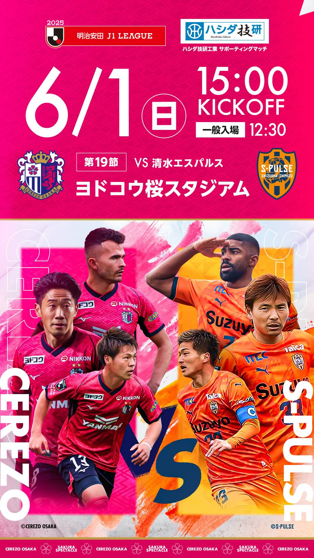 2023 SEASON開幕