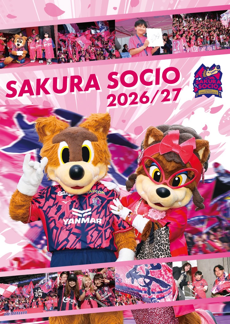 セレッソ大阪オフィシャルウェブサイト | Cerezo OSAKA