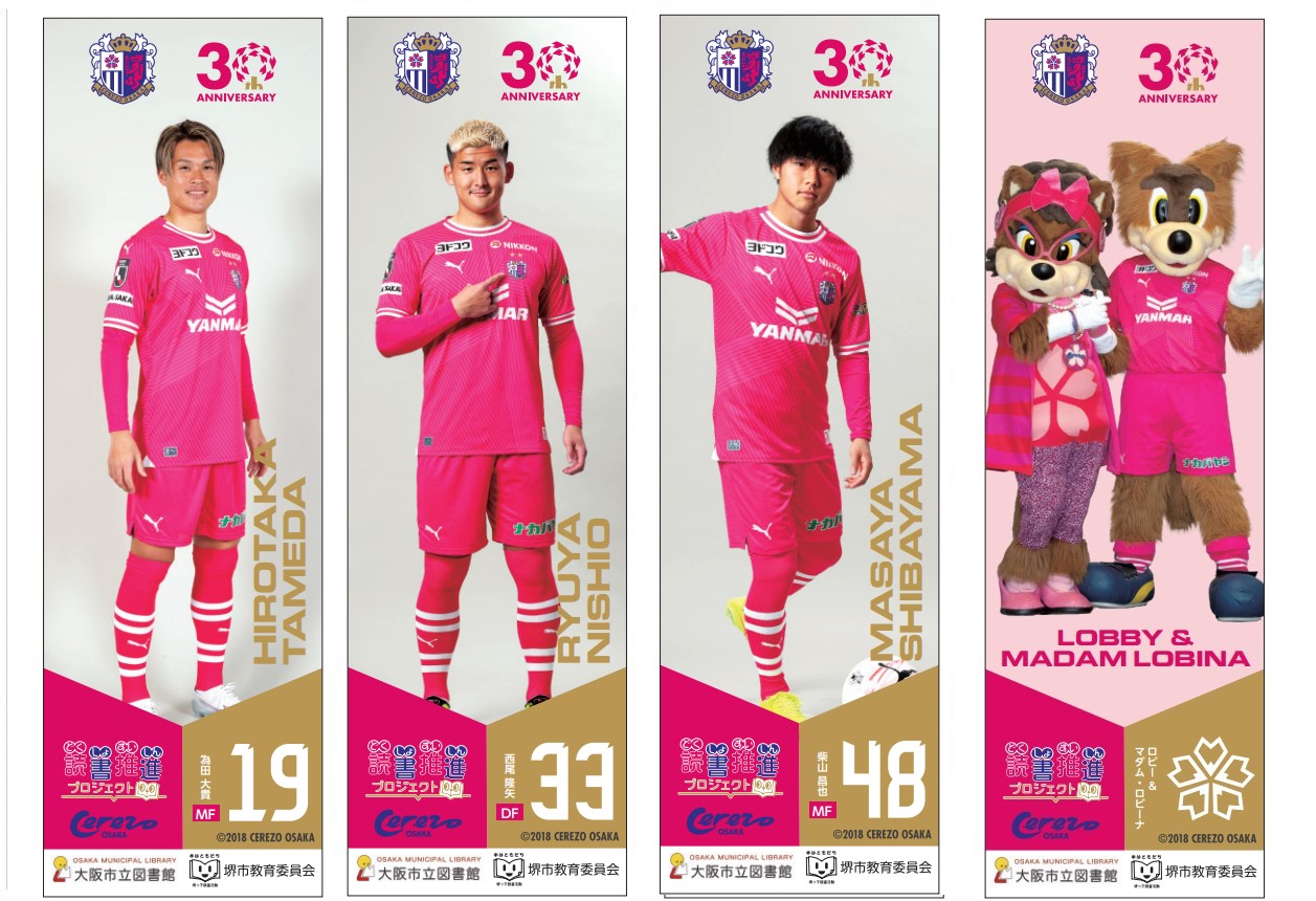 堺市立東図書館で巡回ブックフェア「Sakai Loves Cerezo！2024」を実施