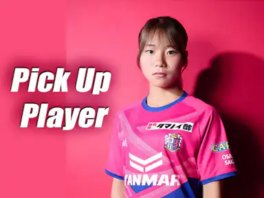 8/23 新潟L戦 Pick Up Player【田子 夏海選手】