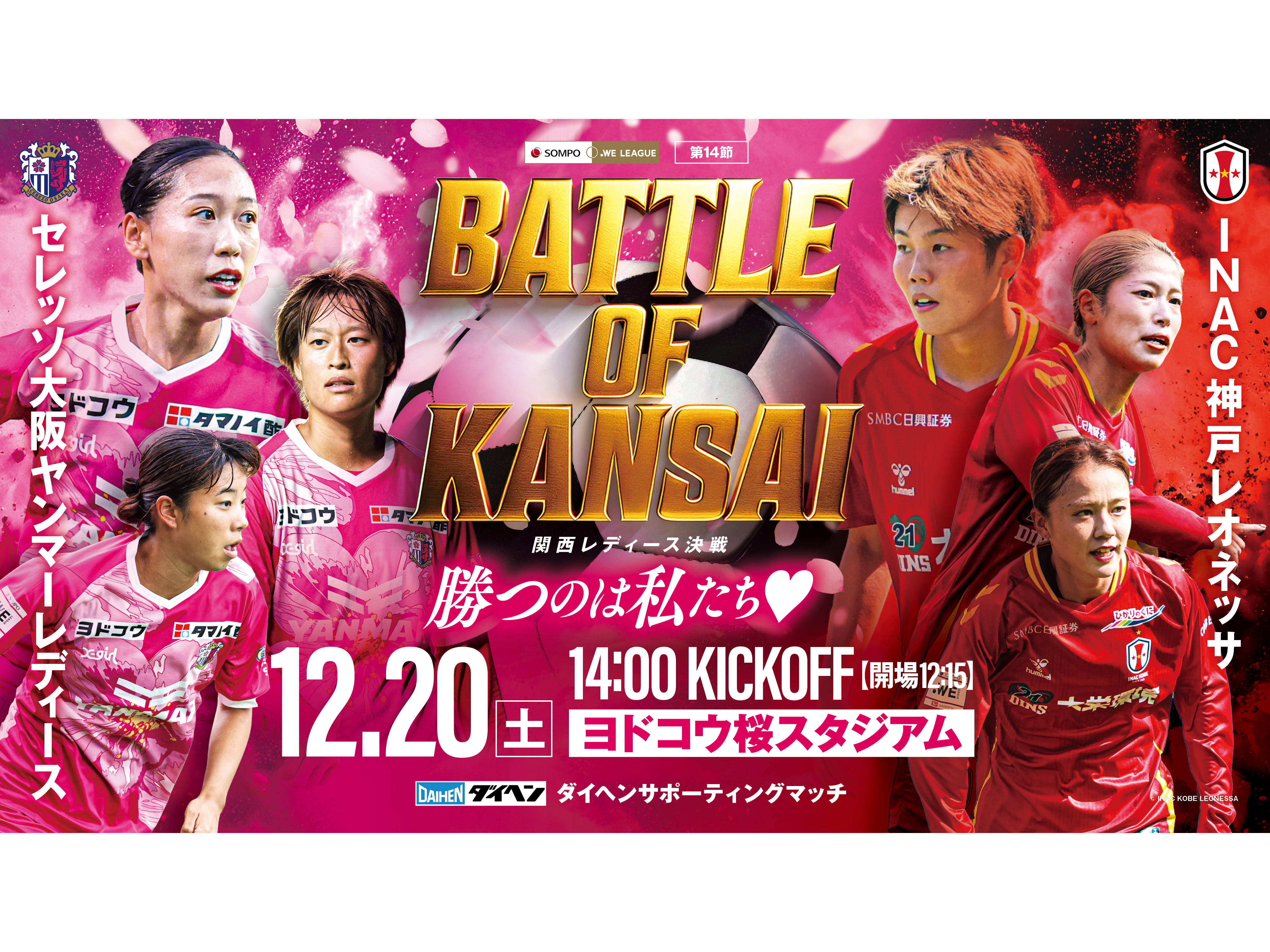 【12/20(土)I神戸戦】特設ページ公開のお知らせ