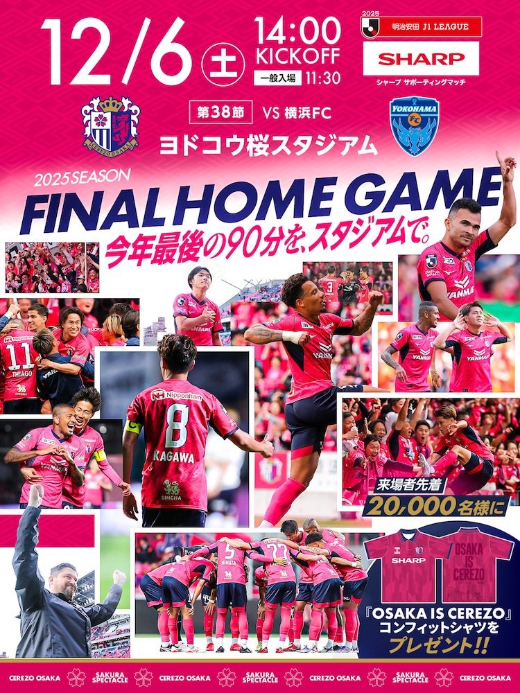 C大阪　セレッソ大阪 セレッソ大阪【J1リーグ第23節 C大阪vs.G大阪】リーグ戦50回目の大阪