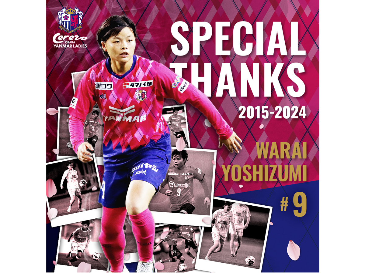 善積 わらい選手 現役引退について