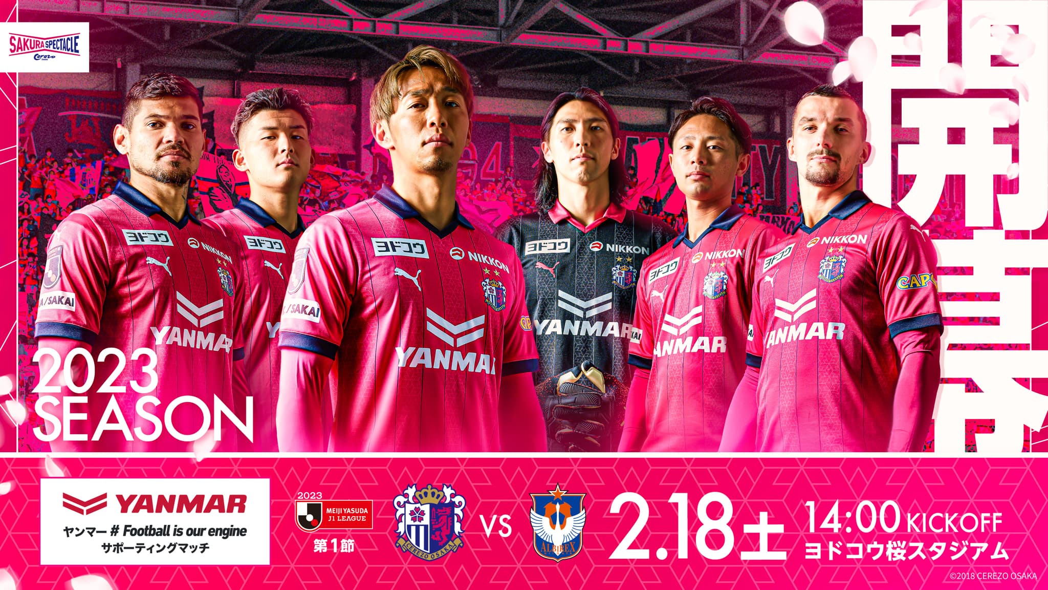 セレッソ大阪 | 2月18日(土) 新潟アルビレックス戦 | Cerezo OSAKA