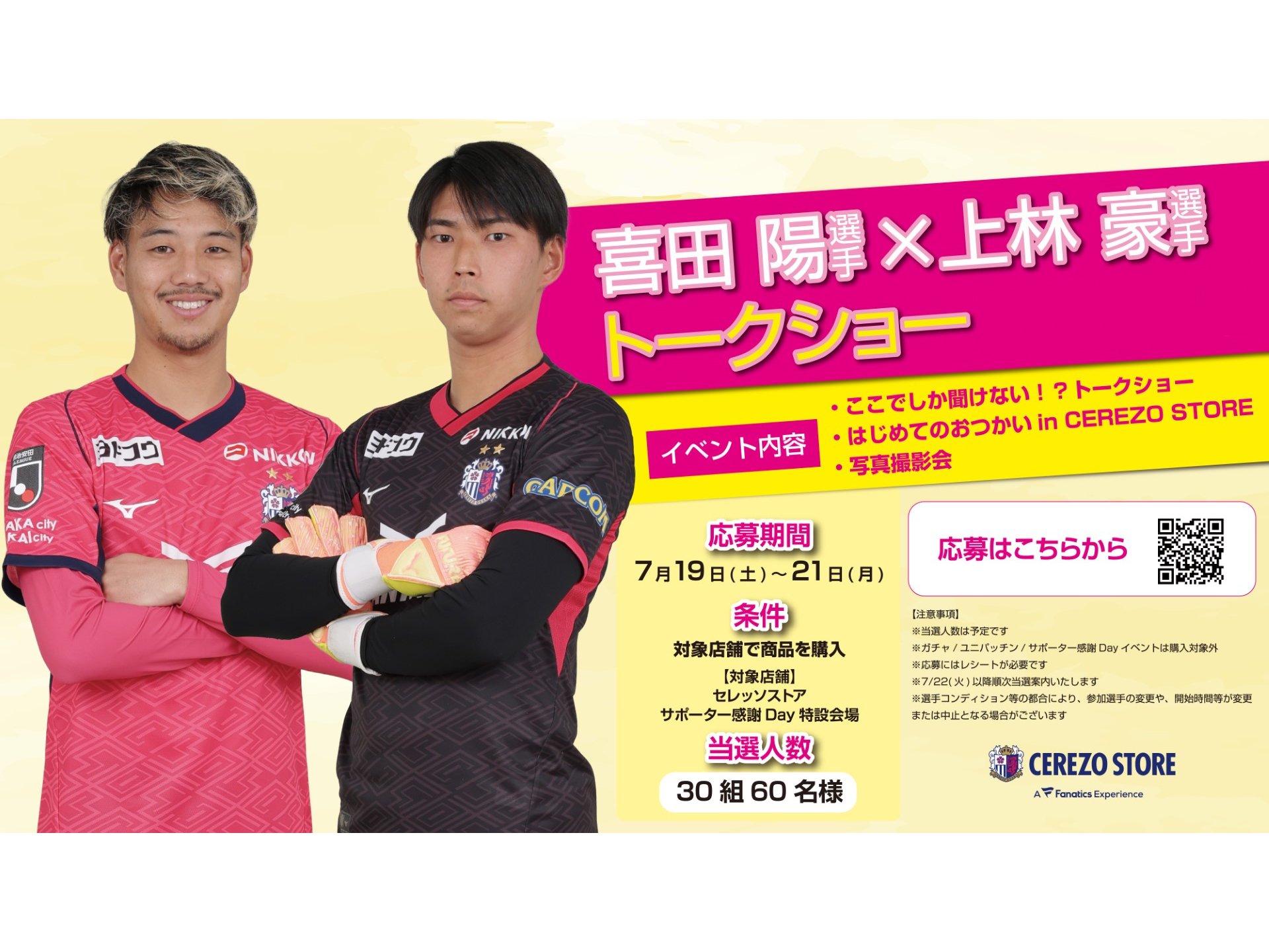 セレッソ大阪 応援グッズ グッズのニュース一覧 | セレッソ大阪オフィシャルウェブサイト