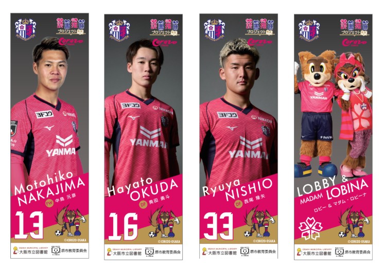 堺市立美原図書館で「セレッソ大阪ブックフェア」を開催 | セレッソ