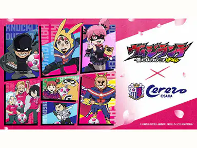 TVアニメ『ヴィジランテ -僕のヒーローアカデミア ILLEGALS-』とのコラボ決定！！