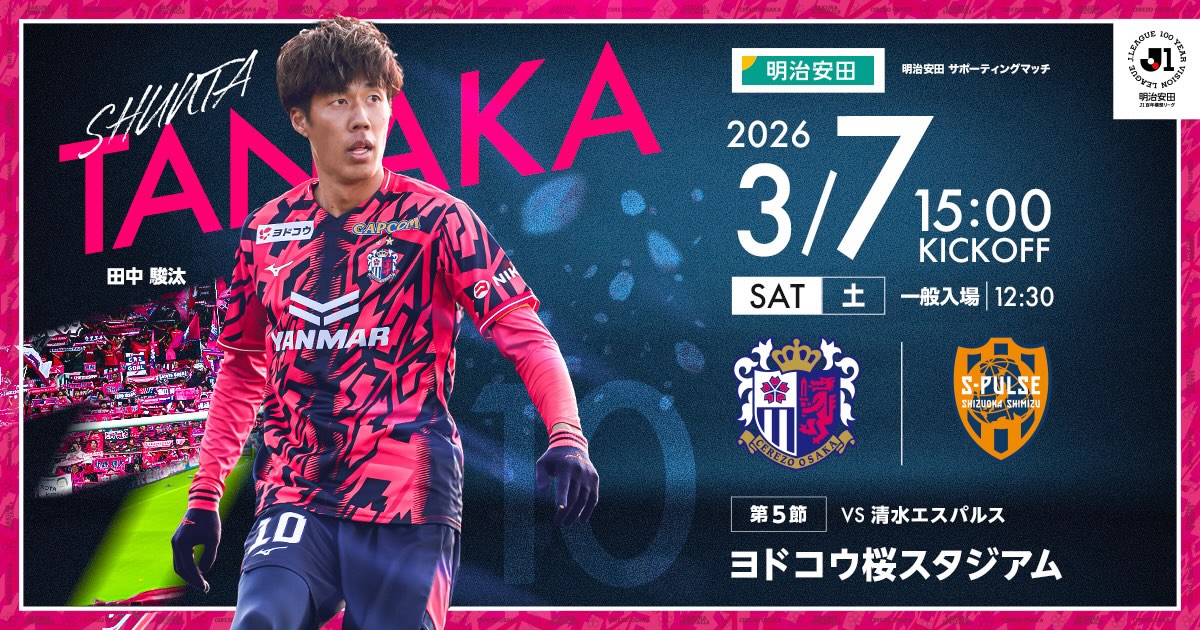 3/7 （土）セレッソ大阪VS清水エスパルス　ペアチケット セレッソ大阪 | 3月7日(土)清水戦 | Cerezo OSAKA
