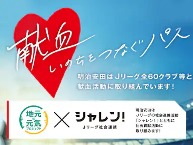 オリジナルグッズが参加者全員にプレゼント！シャレン！で献血開催