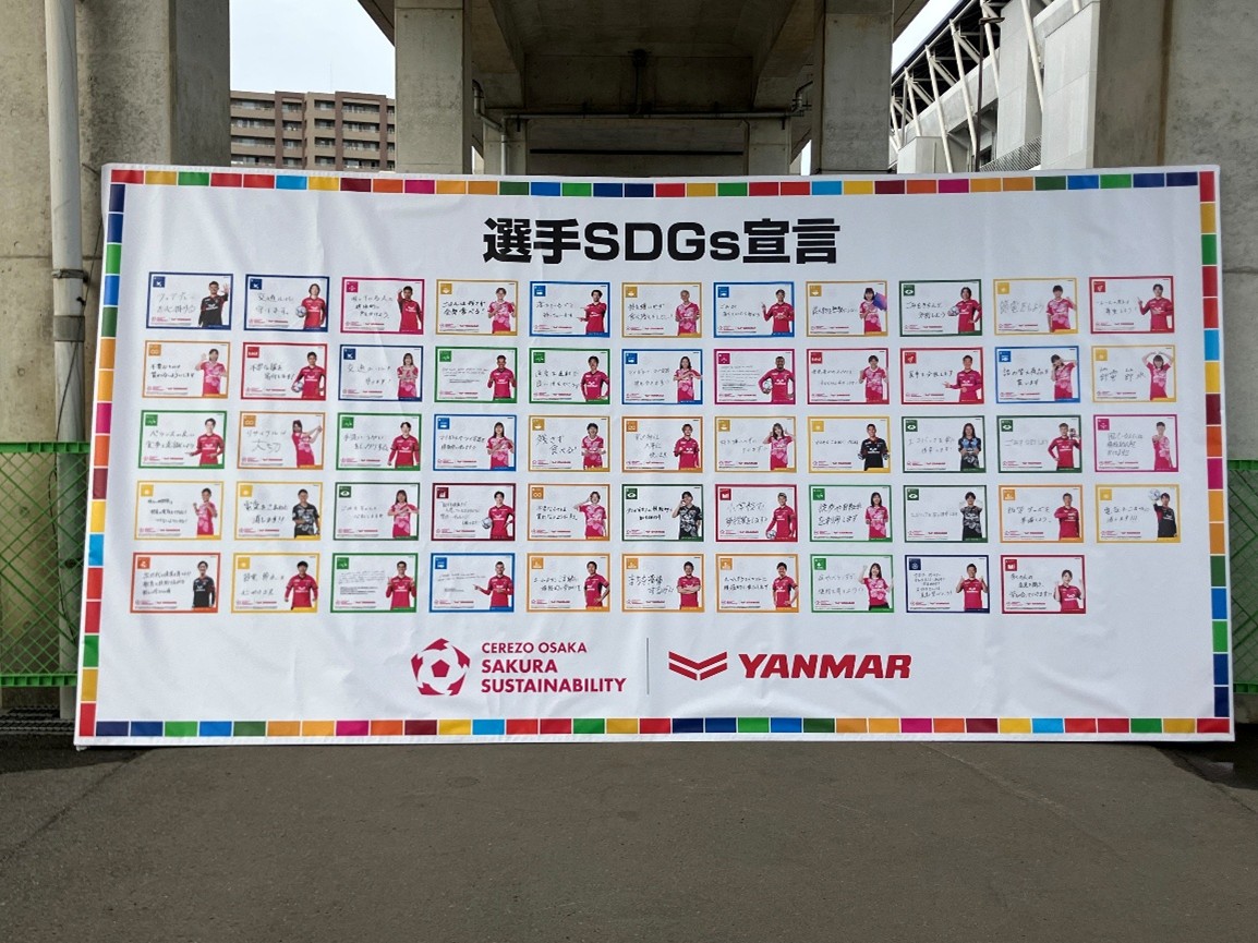 サステナビリティパーク情報 | セレッソ大阪オフィシャルウェブサイト