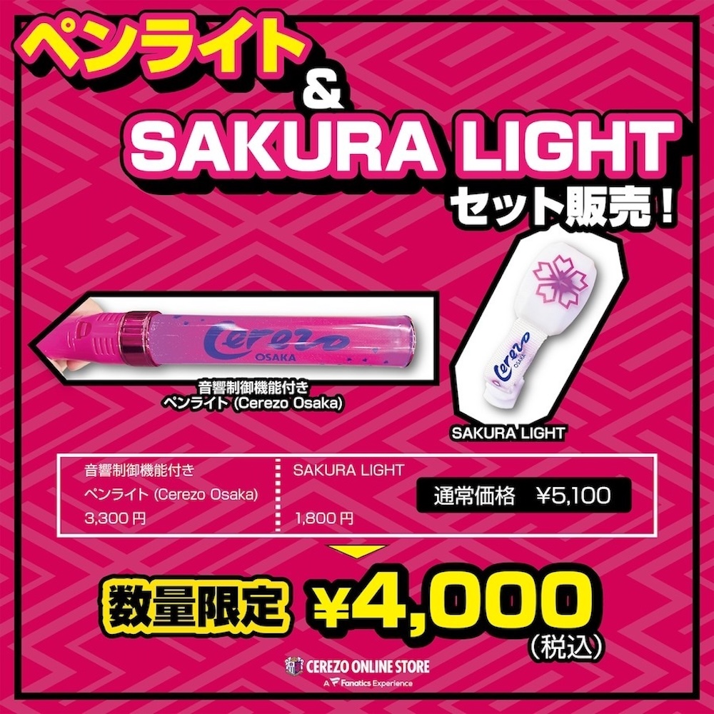 ペンライト&SAKURA LIGHT