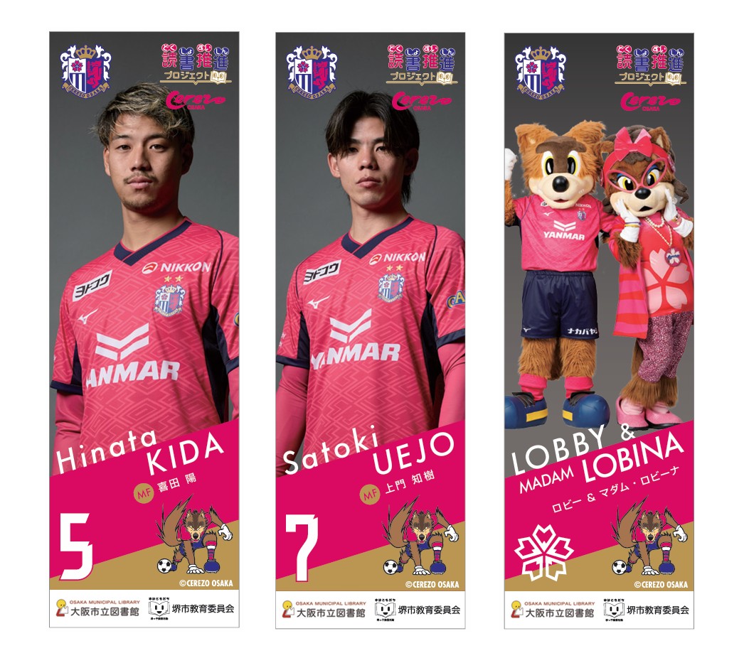 大阪市立都島図書館で「読書推進プロジェクト・応援しよう！2025