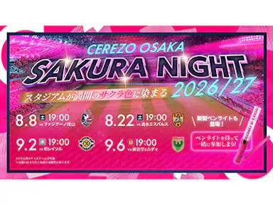 今シーズンもSAKURA NIGHT実施!