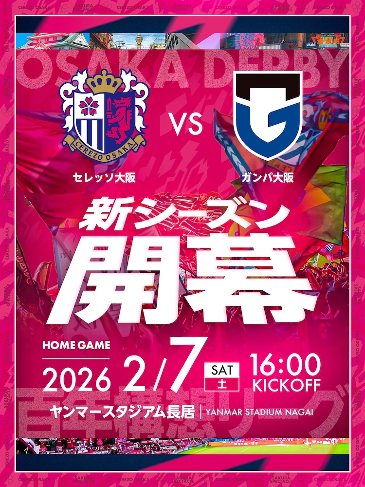 セレッソ大阪マッチデープログラム MATCHDAY PROGRAM | セレッソ大阪オフィシャルウェブサイト | Cerezo OSAKA