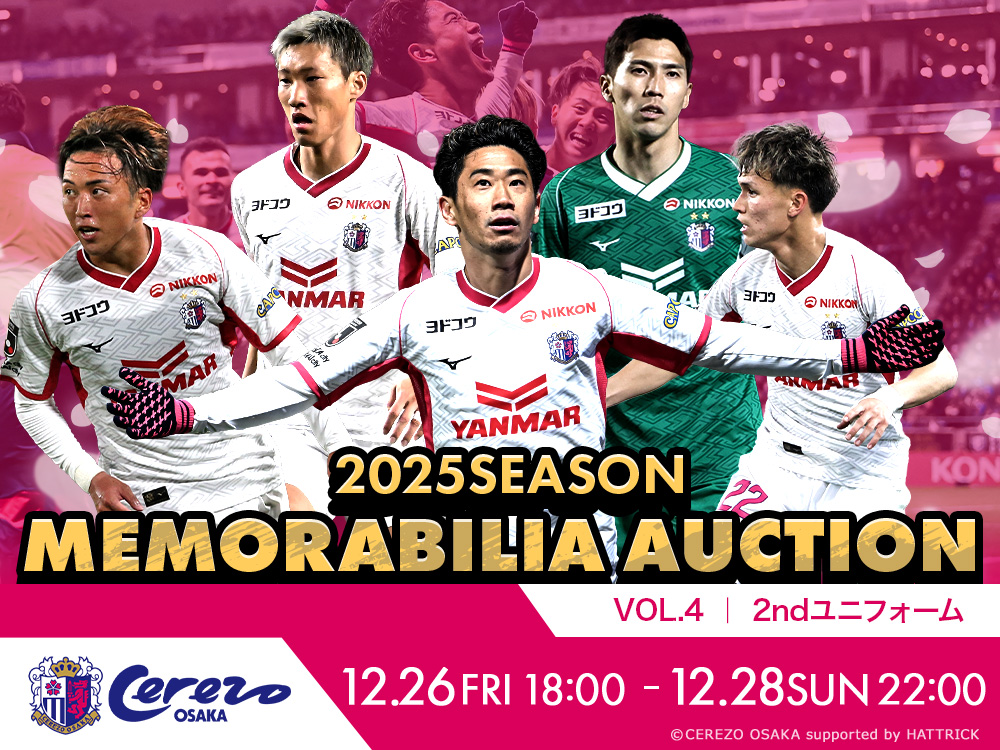 グッズのニュース一覧 | セレッソ大阪オフィシャルウェブサイト