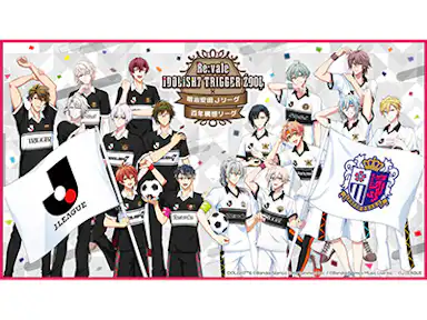 「Re:vale IDOLiSH7 TRIGGER ŹOOĻ × 明治安田Ｊリーグ百年構想リーグ」記念フォトバナー設置のお知らせ