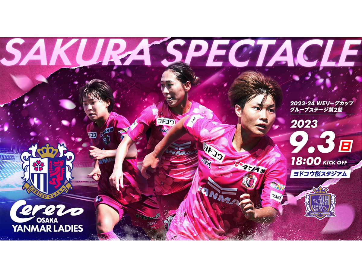 9/3(日)サンフレッチェ広島レジーナ戦　ホームゲームトピックス