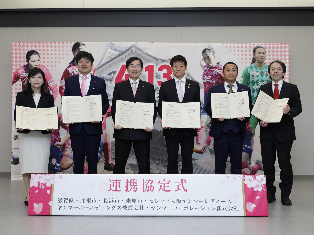 滋賀県・彦根市・長浜市・米原市・ ヤンマーホールディングス株式会社・ ヤンマーコーポレーション株式会社と連携協定締結式を実施