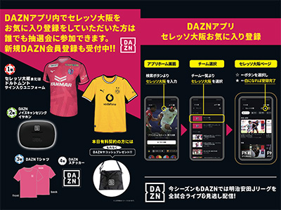 CAPCOM presents CEREZO OSAKA GLOBAL CHALLENGE -2026- Powered by