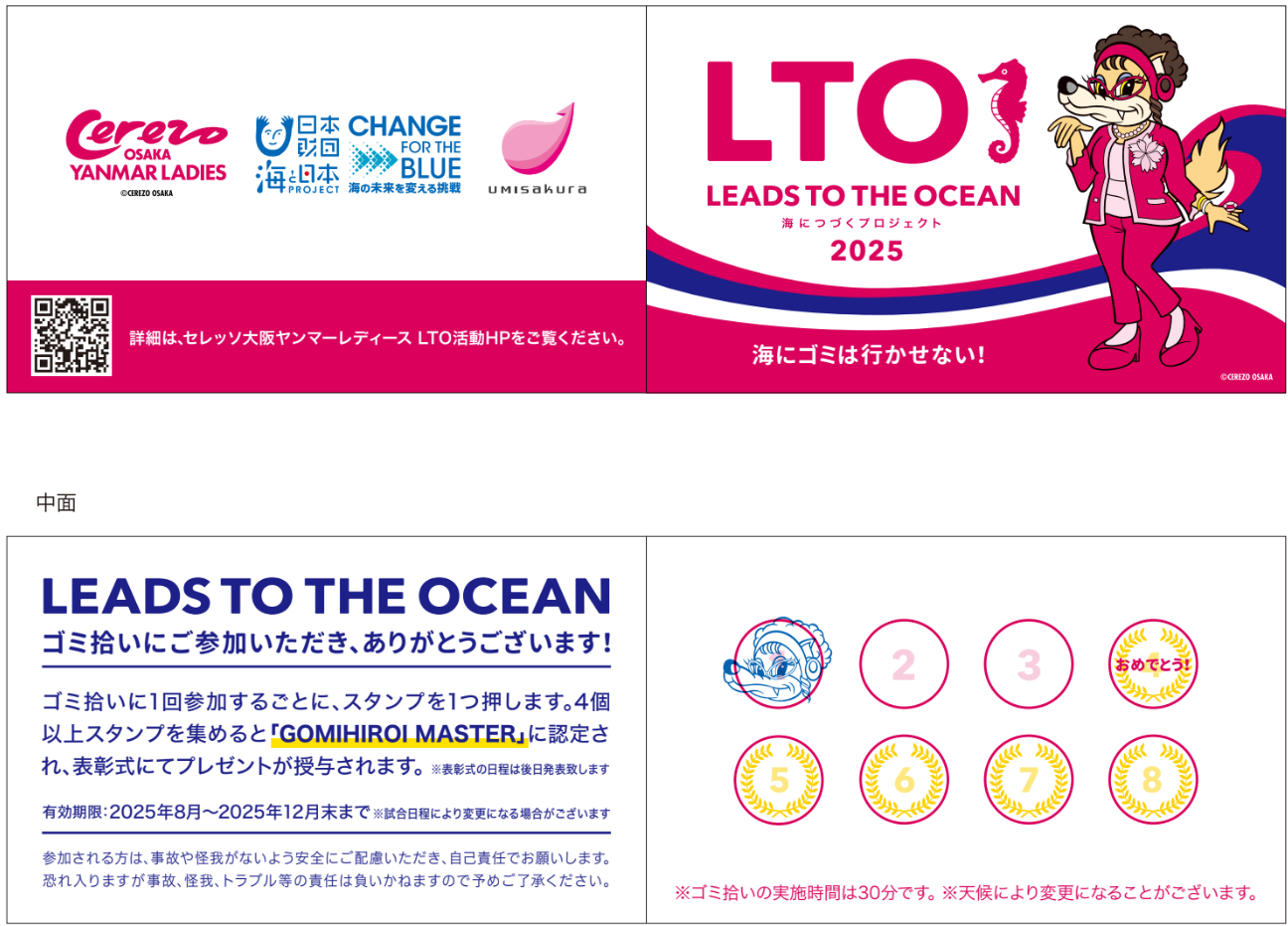 WEリーグ初！「LEADS TO THE OCEAN 海につづくプロジェクト」参画
