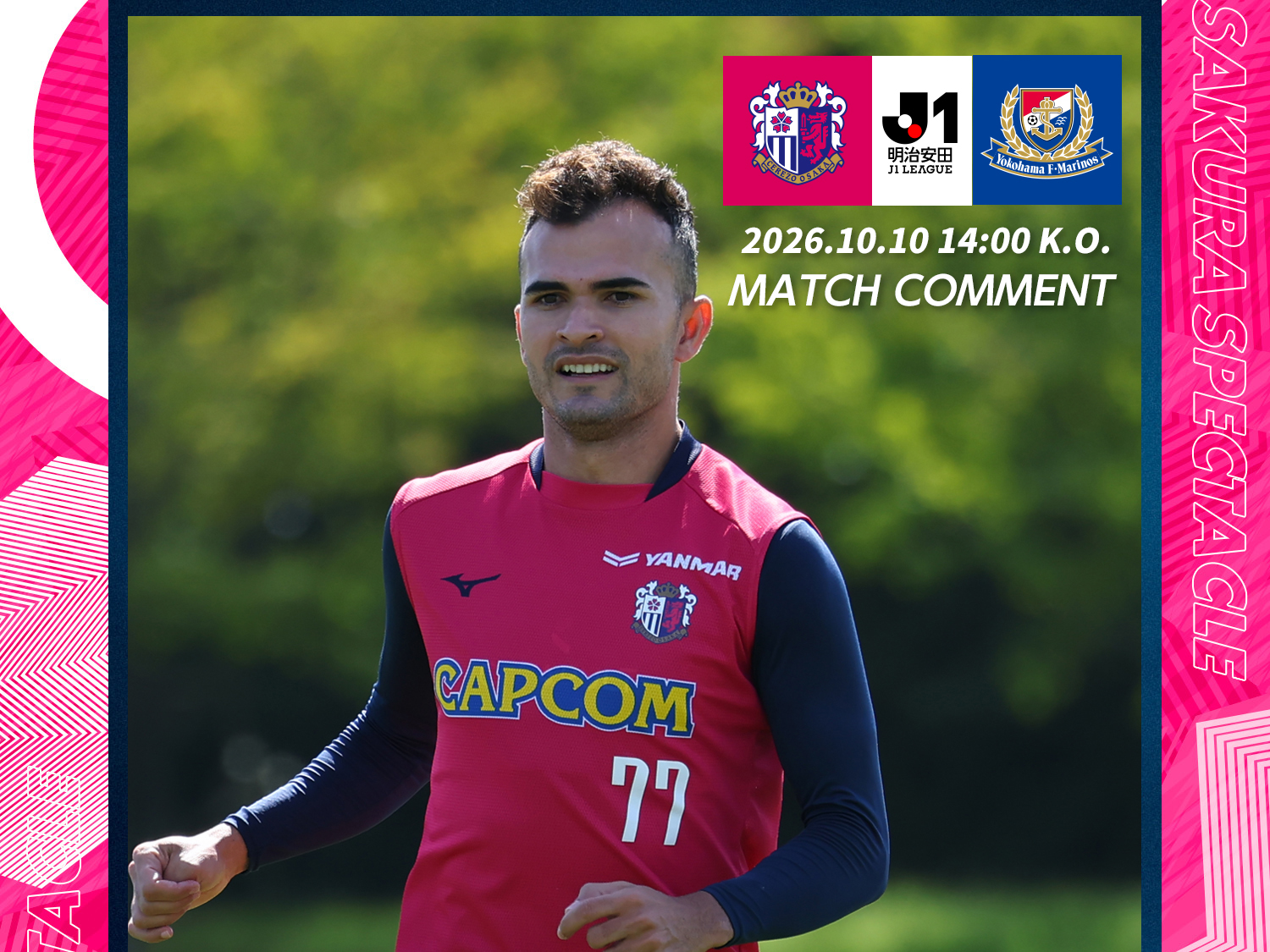 試合の見どころ