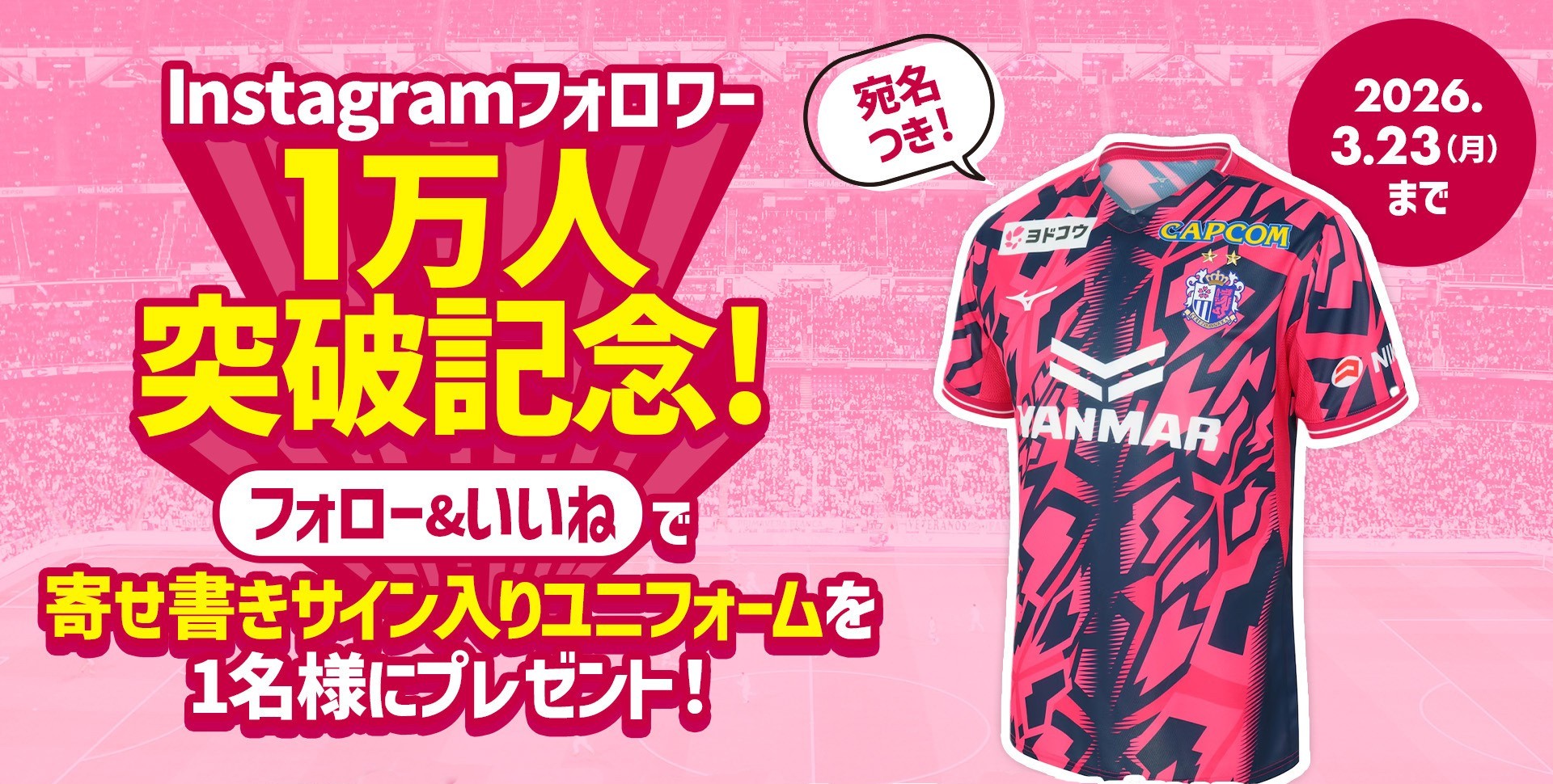 グッズ】祝・フォロワー1万人達成！キャンペーンを実施 | セレッソ大阪