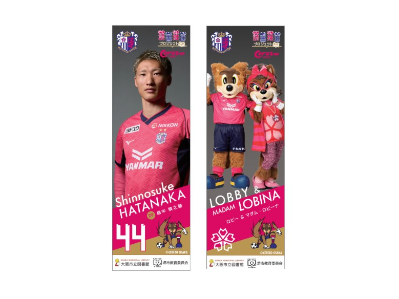 大阪市立港図書館で「読書推進プロジェクト・応援しよう！2025セレッソ