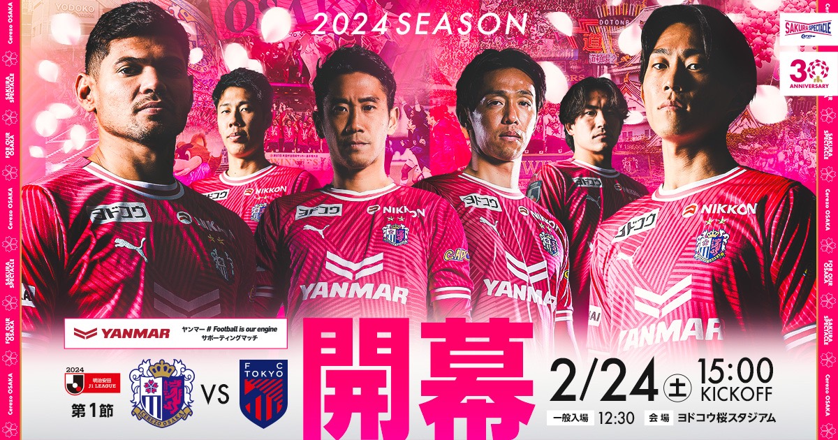 セレッソ大阪 | 2月24日(土) FC東京戦 | Cerezo OSAKA