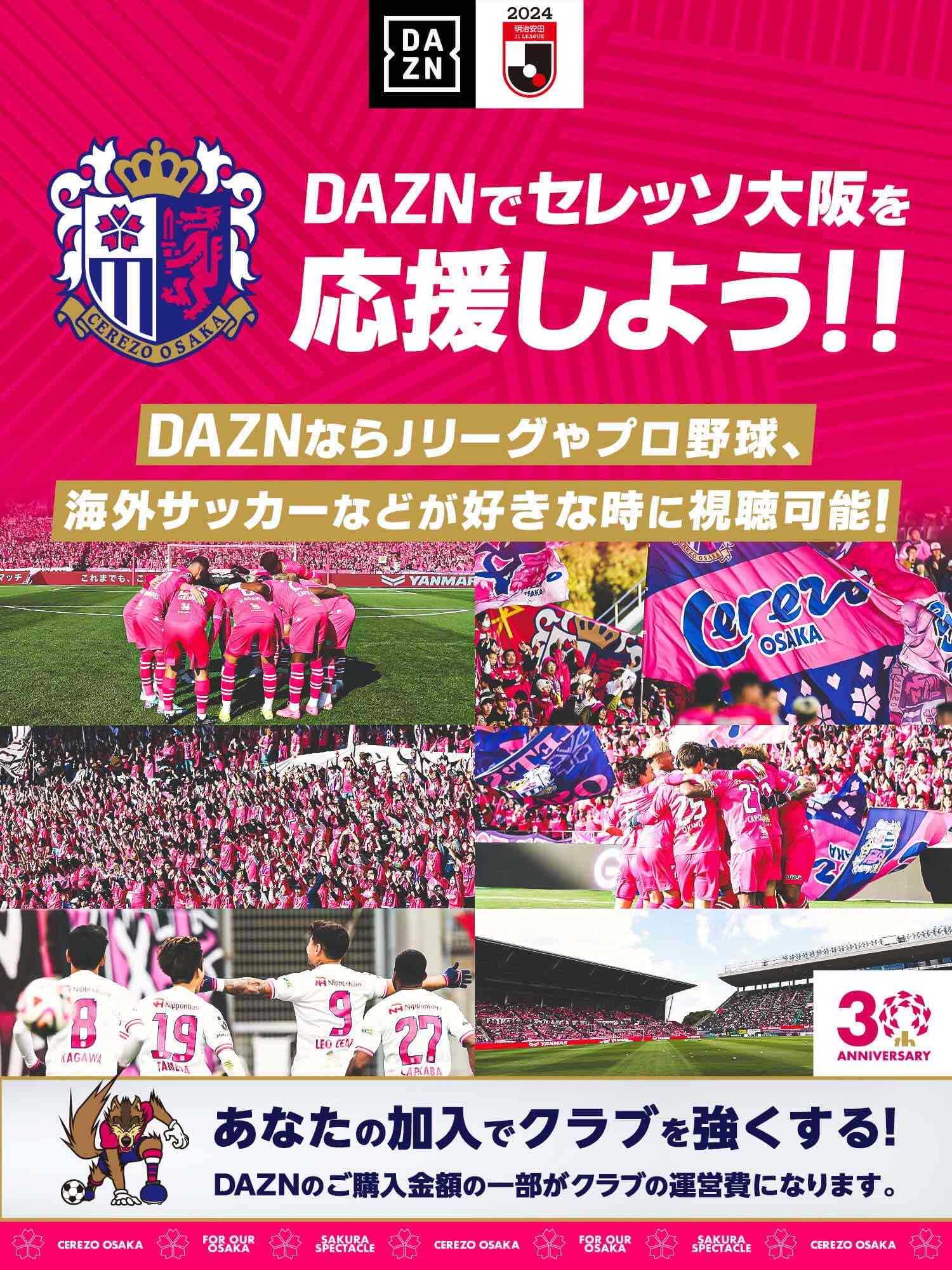 セレッソ大阪オフィシャルウェブサイト | Cerezo OSAKA