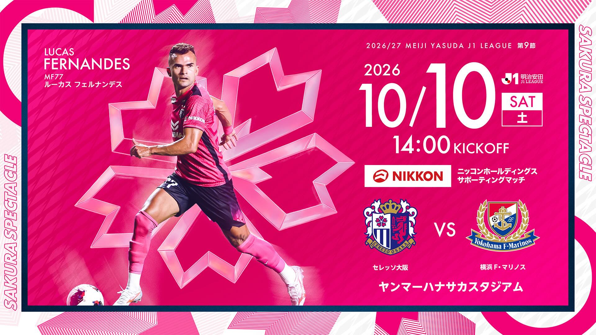 セレッソ大阪 | 10月10日(土)横浜FM戦 | Cerezo OSAKA