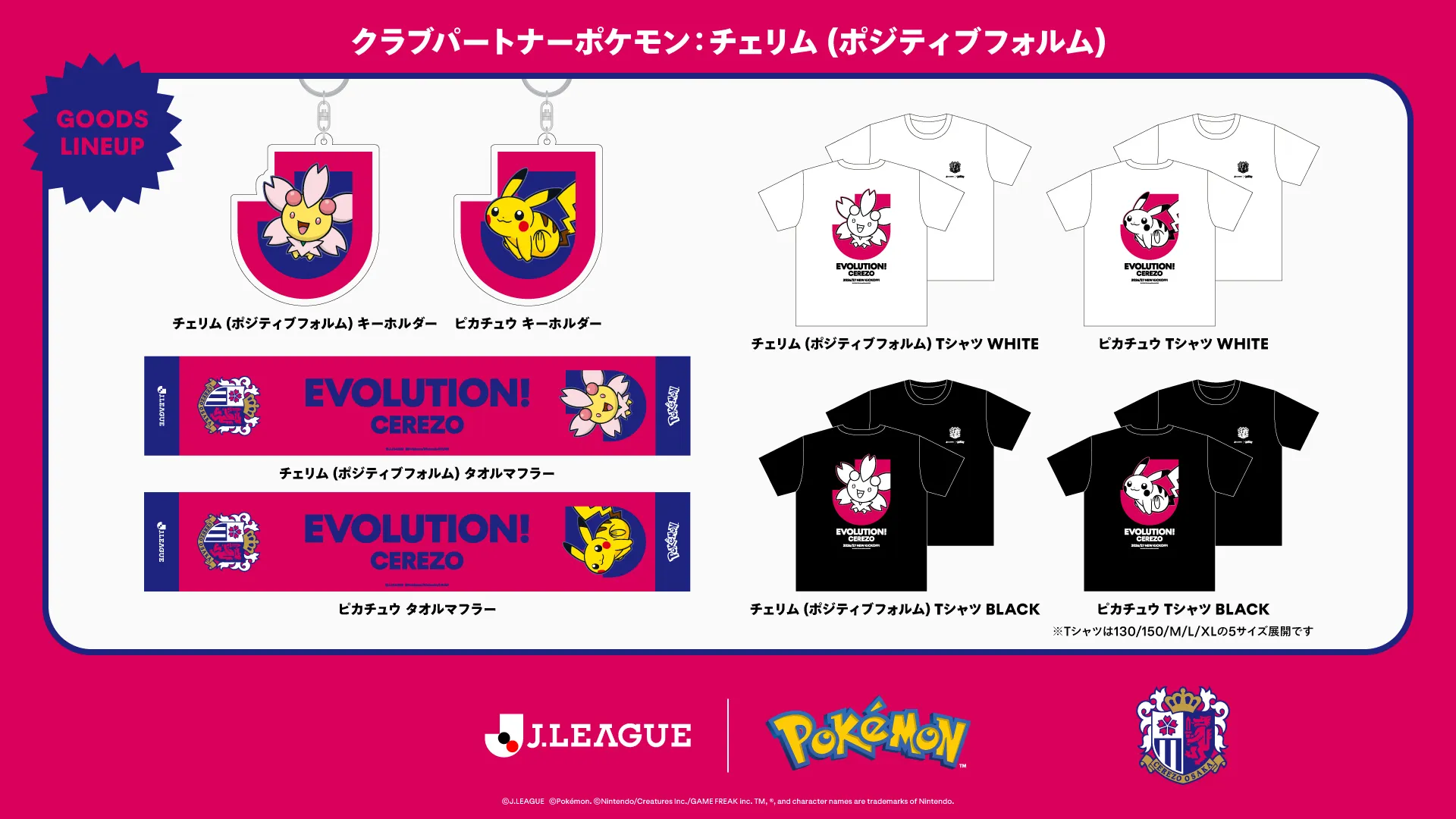 8/8（土）岡山戦にて、“ポケモンJリーグフェス”開催決定！ 来場者に