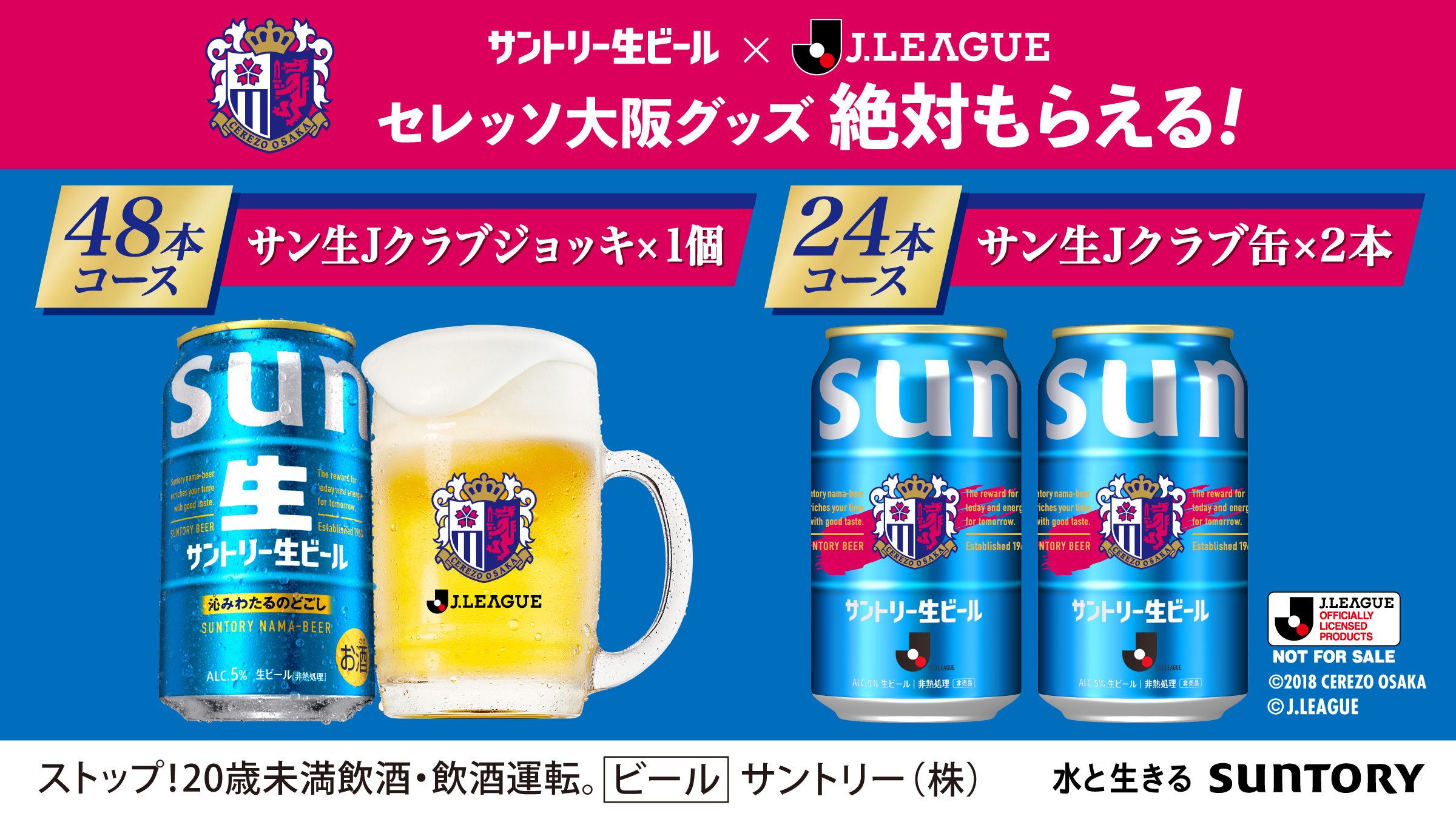 サントリー生ビールブース出展！ | セレッソ大阪オフィシャルウェブ