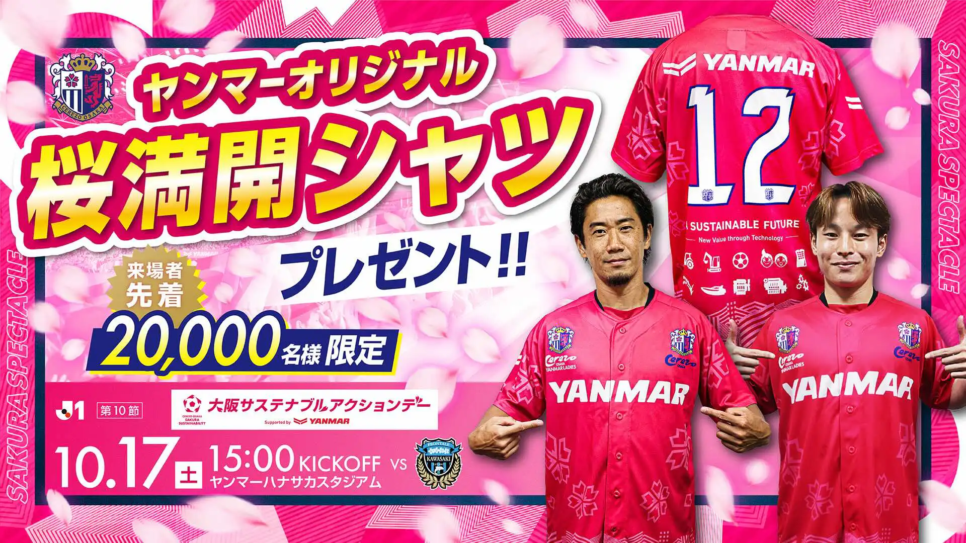セレッソ大阪 | 10月17日(土)川崎戦 | Cerezo OSAKA