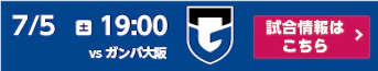 試合情報はこちら